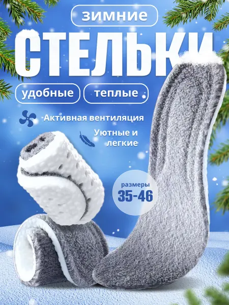 Barecare Стельки согревающие зимние для обуви и кроссовок