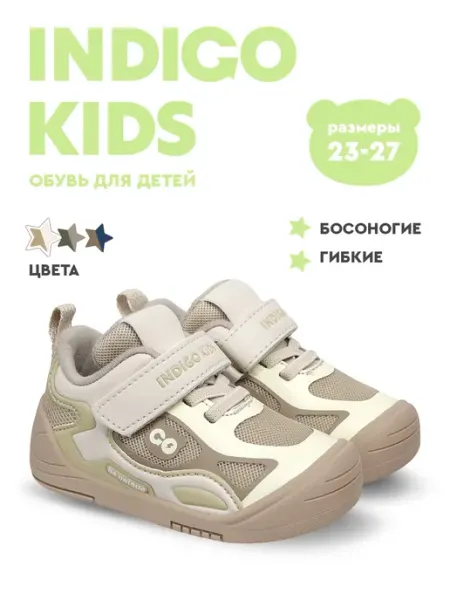 Indigo kids Кроссовки для малышей barefoot кеды босоногие