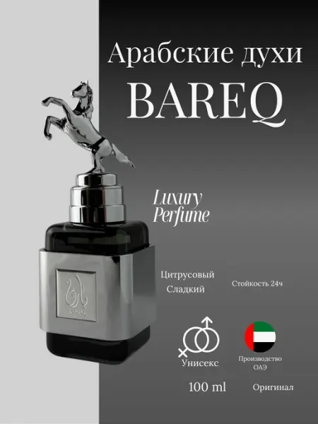 Ноты Востока Духи унисекс арабские Bareq