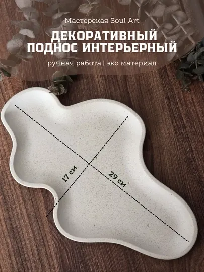 Декоративный поднос интерьерный с эффектом камня песчаника, ручная работа, подарок