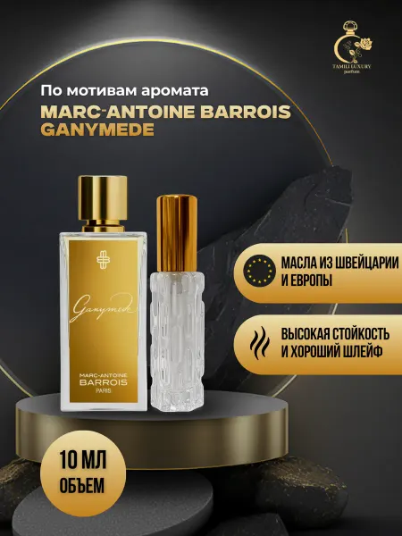 TAMILI LUXURY Духи женские MARC-ANTOINE BARROIS GANYMEDE 20 мл