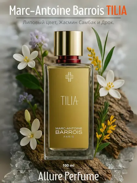 TILIA духи, духи для женщин, Marc-Antoine Barrois TILIA, 100 мл