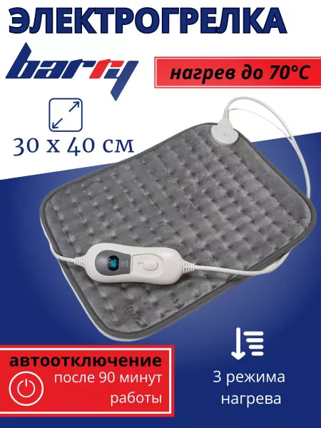 Barry Электрическая грелка электрогрелка для тела Mini