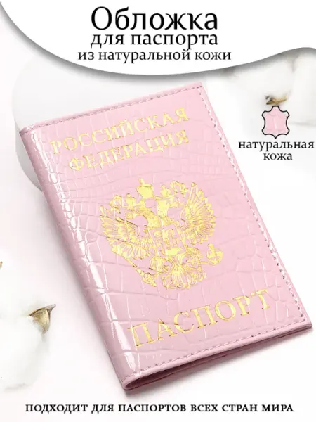BarsaLand Обложка на паспорт и документы из натуральной кожи