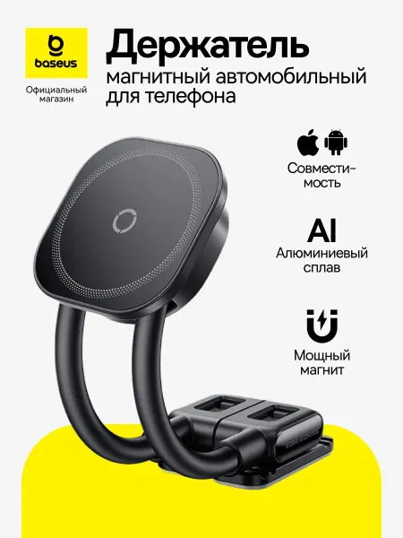 Baseus Держатель для телефона автомобильный PrimeTrip C03, черный