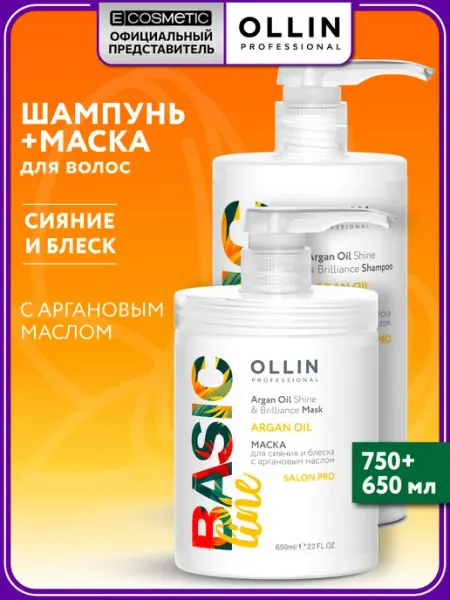 Ollin Professional Набор шампунь и маска для блеска волос BASIC LINE