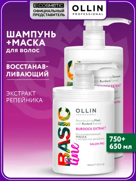Ollin Professional Набор для волос шампунь и маска восстанавливающий BASIC LINE