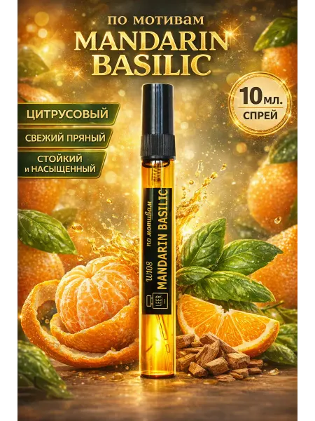 LEER parfum Духи по мотивам Mandarin Basilic