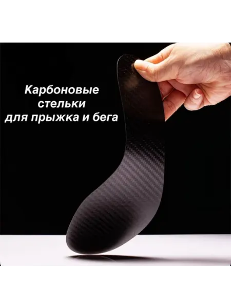 Baskettraining Стельки карбоновые для прыжка и бега