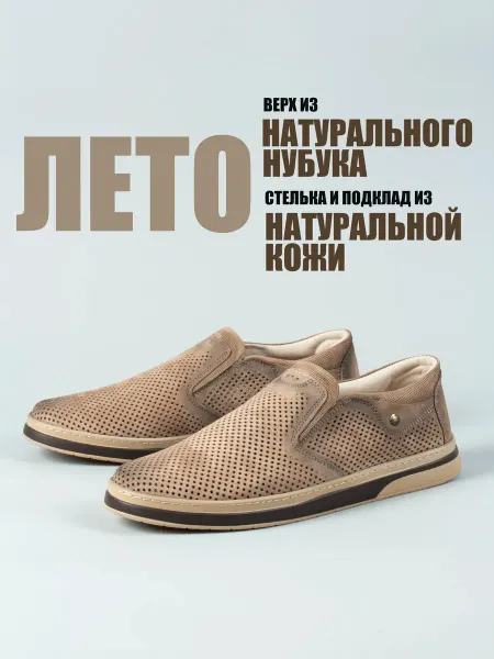 Bastom Слипоны бежевые летние натуральная кожа