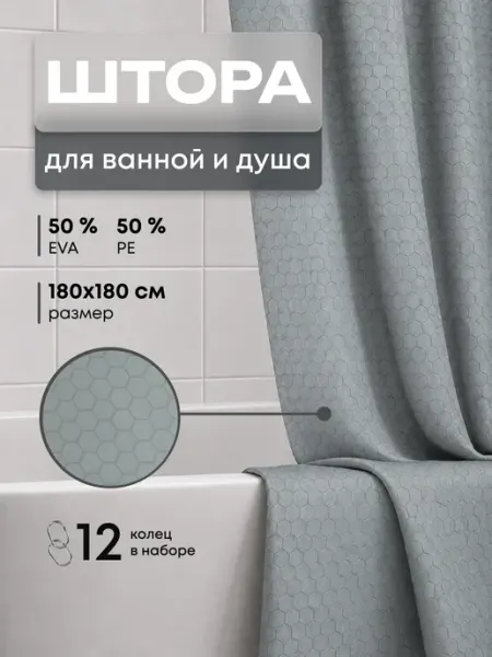 BathLux Штора для ванной водонепроницаемая