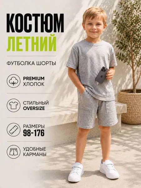 Batik Костюм детский хлопок футболка с шортами