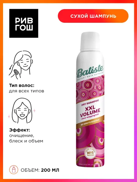 BATISTE Сухой шампунь для объема волос XXL Volume spray 200 мл