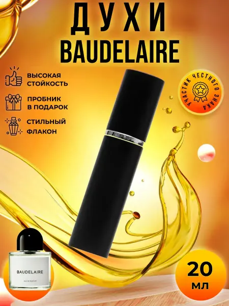 PARFUMIXX Byredo Baudelaire духи стойкие распив 20мл