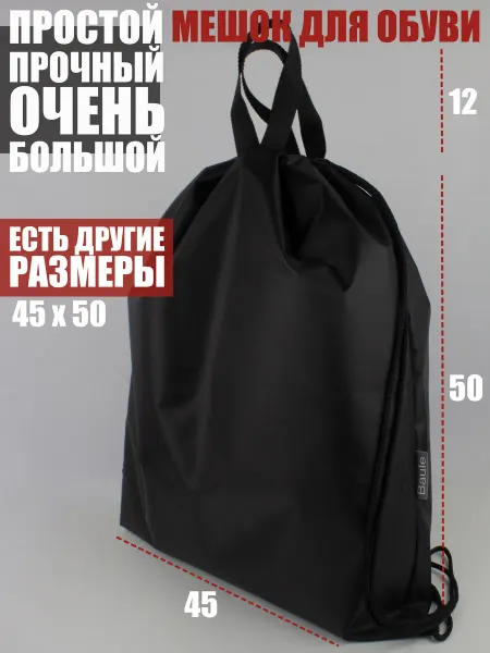 BAULE Мешок рюкзак сумка для обуви большой школьный