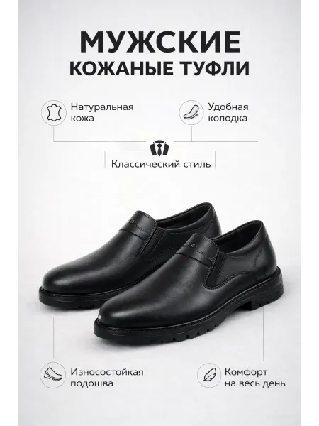 BAURUS Туфли мужские из натуральной кожи