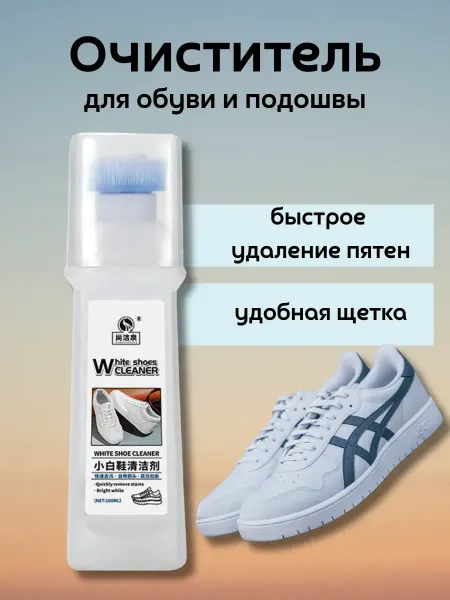 Baxtli int Очиститель для обуви и подошвы с щеткой для удаления пятен!