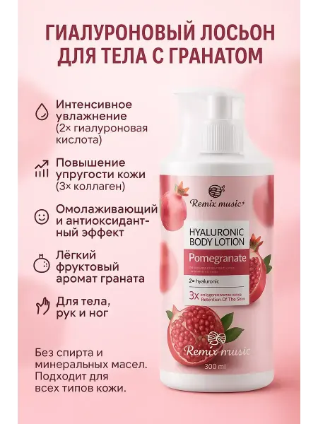 Baxtli Парфюмированный лосьон с гранатом и коллагеном для тела