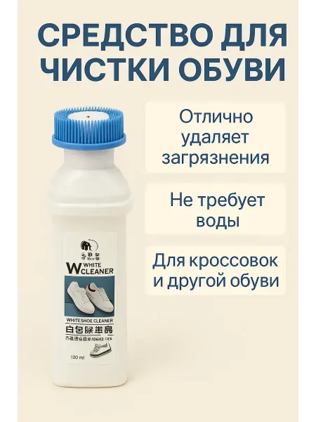 Baxtli Средство для чистки белой обуви с щеткой, 100 мл