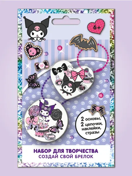 Kids Bay Набор для творчества с наклейками Создай свой Брелок Куроми