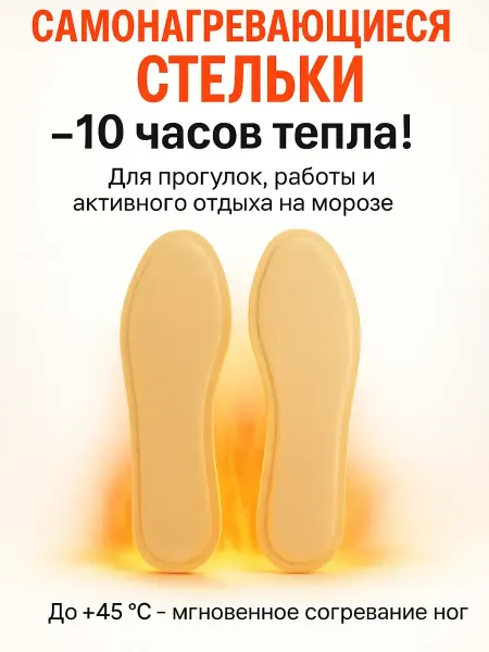 BAYERMA Термостельки самонагревающиеся мужские 40-45 зимней обуви