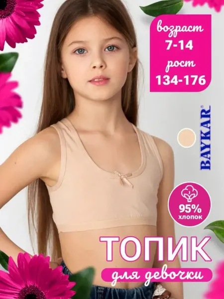 BAYKAR/топ для девочки/ спортивный топ/топ бра Топ бюстгальтер без чашками для подростка 1 шт