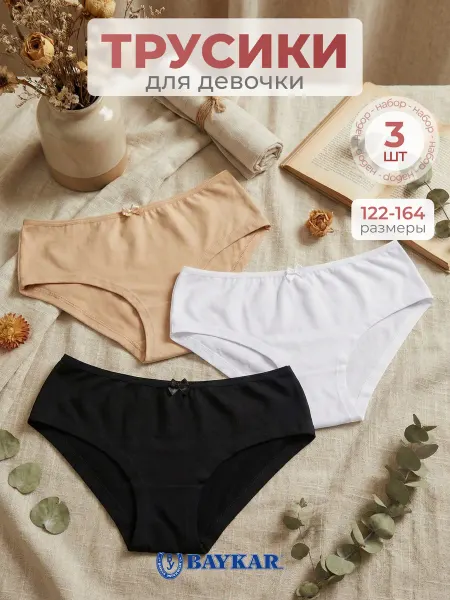 Baykar Трусы детские слипы 3 шт. хлопок Турция