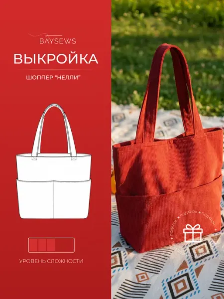 BAYSEWS Выкройка бумажная сумки шоппер Нелли