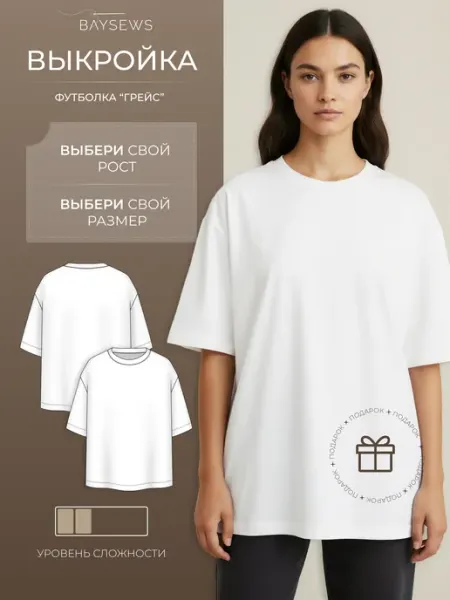 BAYSEWS Выкройка футболки Грейс
