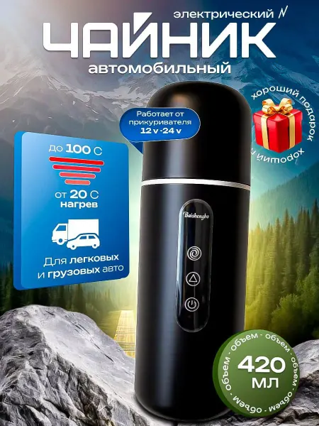 Фея Автомобильный чайник от прикуривателя