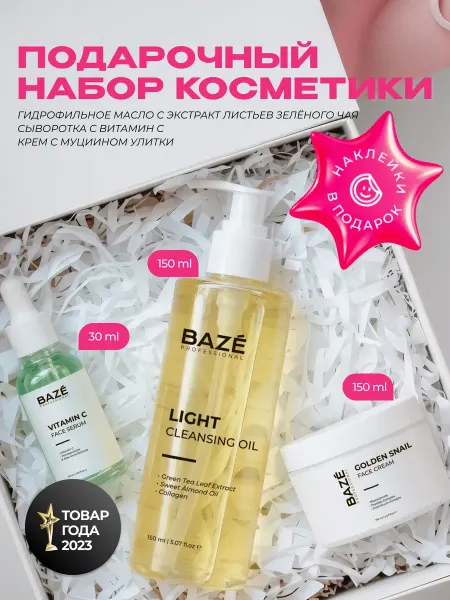 BAZE Сыворотка с витамином С, гидрофильное масло, крем с муцином…
