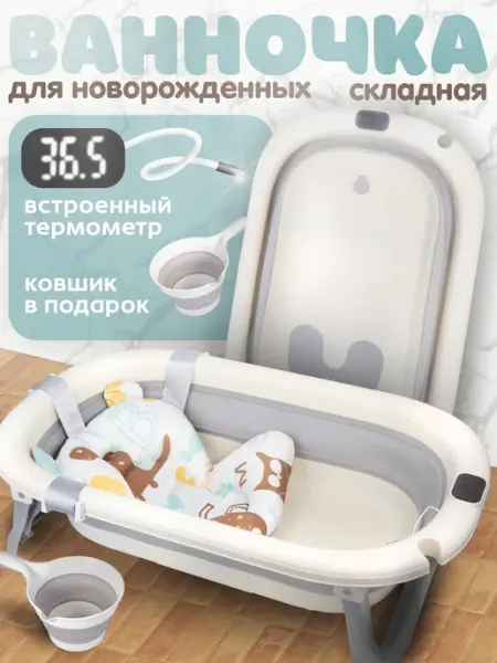 BAZUMI Ванна для купания новорожденных с термометром складная