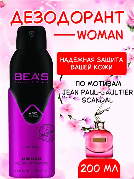 BEA'S Beauty & Scent Дезодорант парфюмированный женский Beas Parfum №572, 200 мл