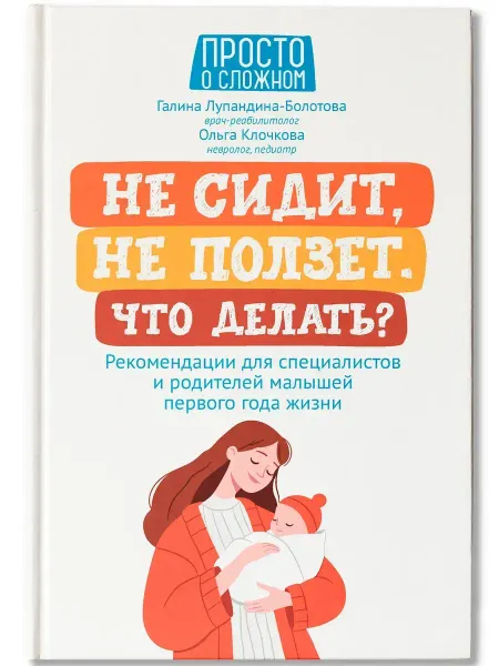 Феникс Не сидит,не ползет.Что делать? Рекомендации для специалистов