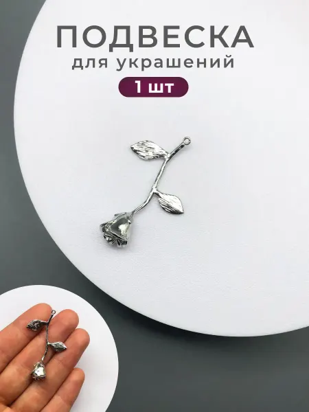 Делаю красиво Подвеска кулон для рукоделия роза