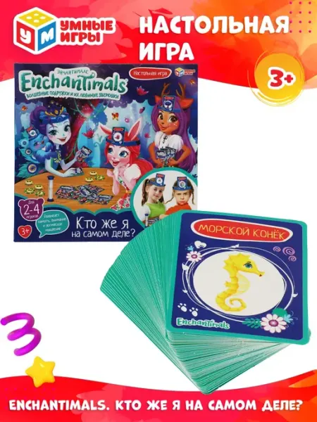 Умные игры Настольная игра для детей Кто же я на самом деле?