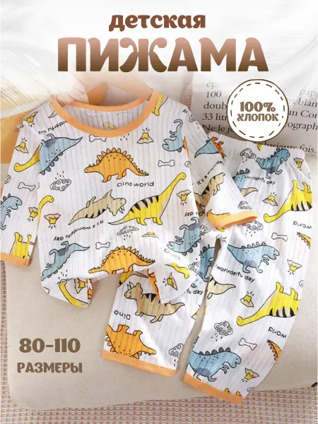 Fanny Bear Пижама детская со штанами бриджи легкая в садик