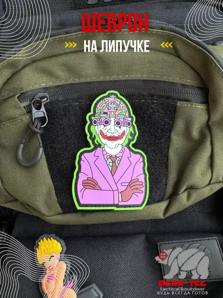 Bear-Tec Шеврон на липучке Джокер с прибором ночного видения