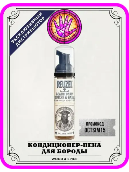 Reuzel Кондиционер-пена для бороды Wood & Spice Beard Foam 70мл
