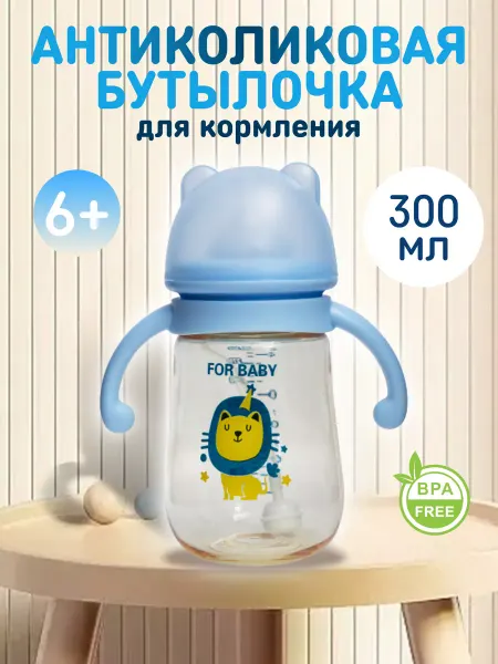 Be be bears Бутылочка для кормления антиколиковая