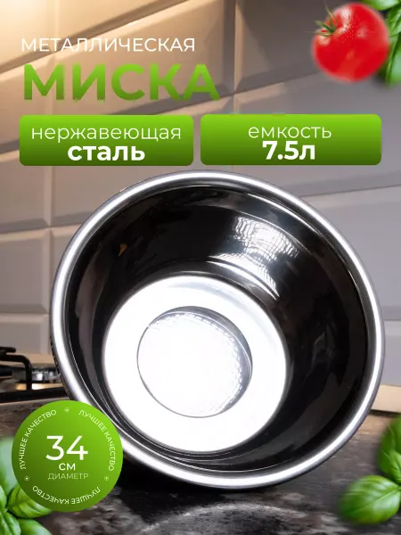 Деливери трейд Миски для кухни металлические из нержавеющей стали