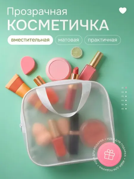 Beautiful packing Косметичка матовая дорожная 1 штука