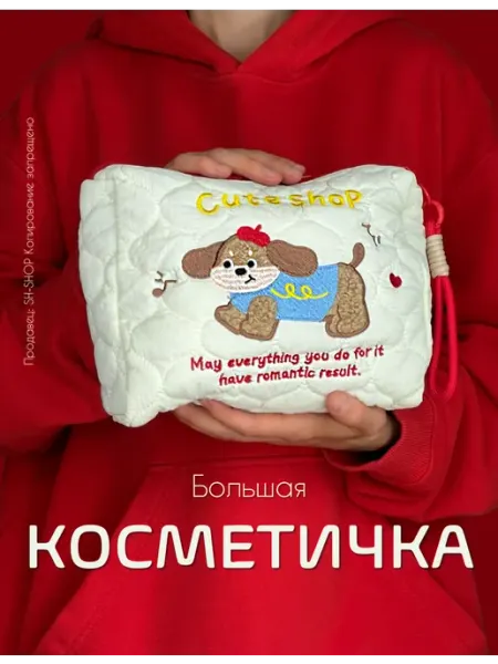 Young & Beautiful Косметичка большая дорожная