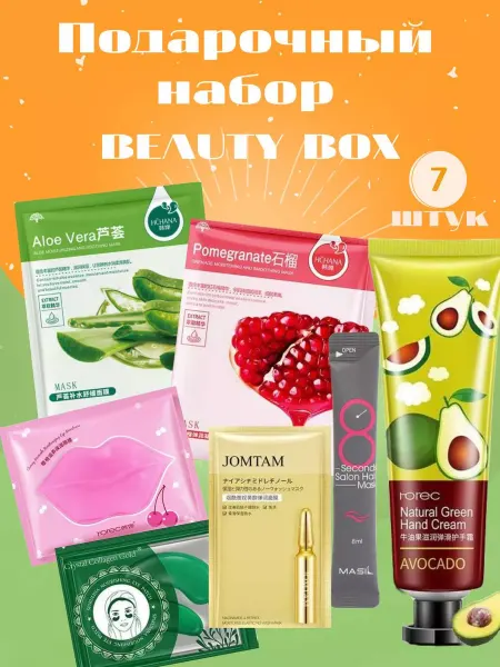 Beauty Nail Подарочный набор уходовой косметики Beauty Box