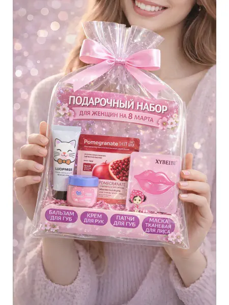 НАБОР КОСМЕТИКИ / BEAUTY BOX Подарочный набор для женщин бьюти бокс уходовой косметики