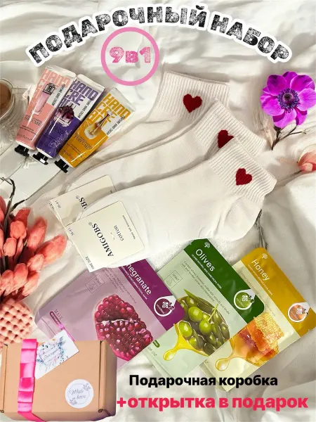 BEAUTY BOX подарочный набор для женщин
