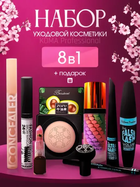 Набор косметики для макияжа подарок beauty box