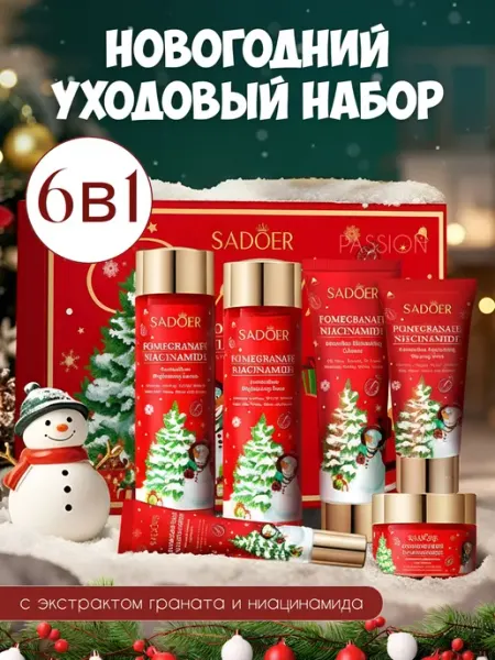 НАБОР КОСМЕТИКИ / BEAUTY BOX подарочный Новогодний набор косметики для ухода