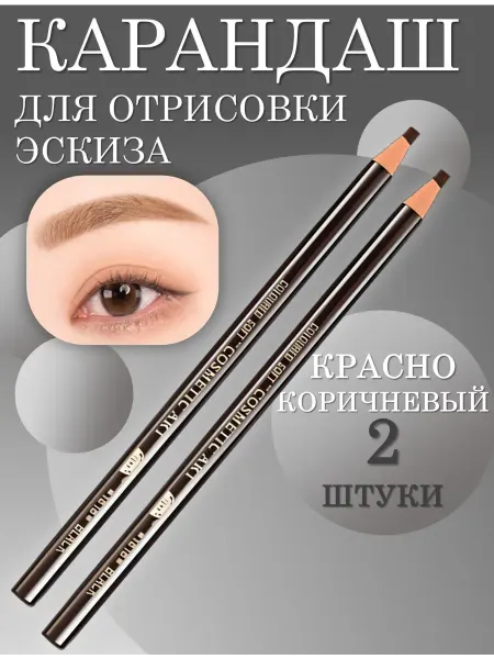 Beauty BRO Карандаш для отрисовки эскиза водостойкий, 2 шт