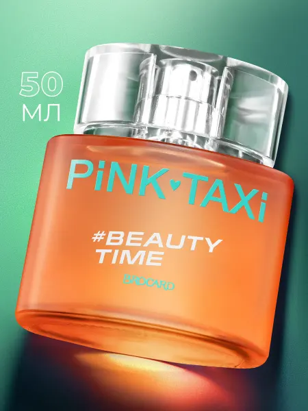Brocard Туалетная вода Pink Taxi Beauty Time Пинк такси 50 мл